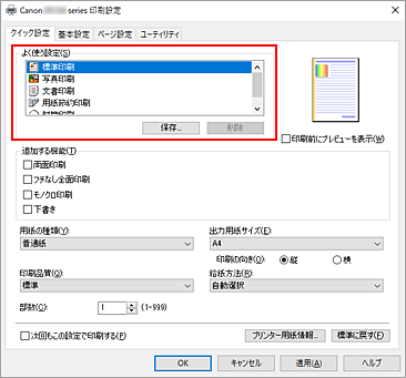 キヤノン：インクジェット マニュアル｜XK100 series｜かんたんな設定